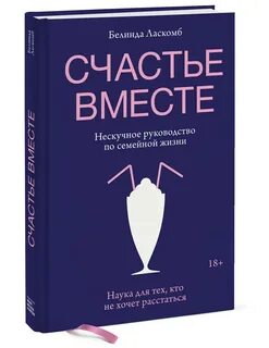 Семейная жизнь отзывы