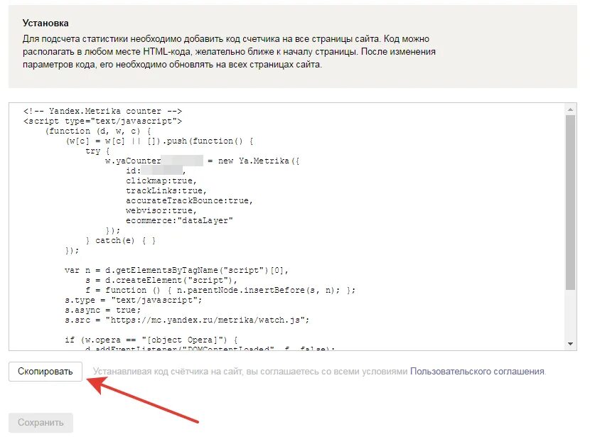 Установите код на сайт. Код счетчика метрики.