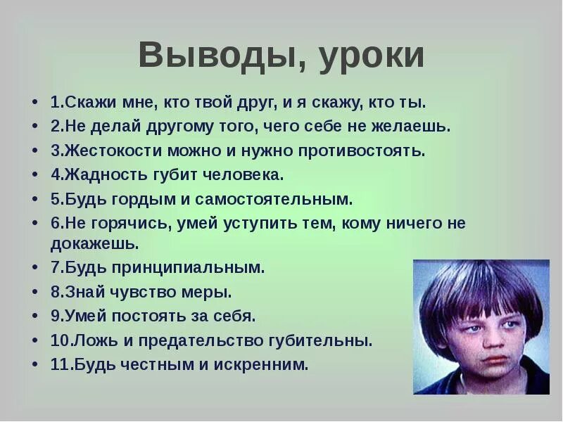 Скажи мне кто твой друг. Скажи кто твой друг и я скажу кто. Скажи мне кто твой друг и я скажу тебе кто ты. Вывод урока. Каким был этот твой друг