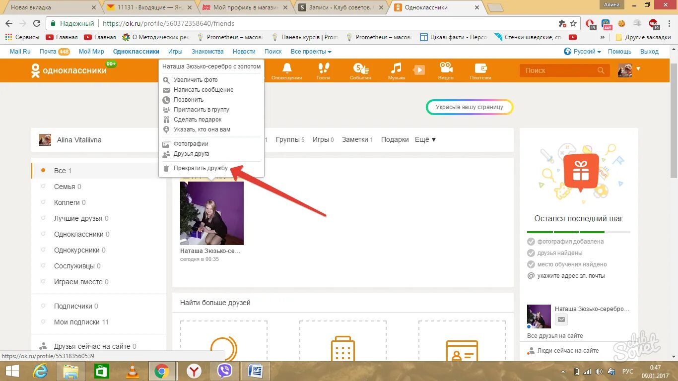 Как удалить друга из одноклассников. Как удалить друга в Одноклассниках. Как удалиться из друзей в Одноклассниках. Как убрать из друзей в Одноклассниках.