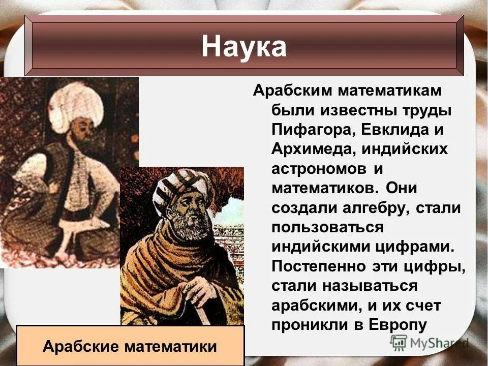 Презентация 6 класс культура и ее достижения. Таблица культура стран халифата 6 класс история средних веков. история 6 класс таблица культура стран халифата образование. наука арабского халифата 6 класс. культура стран халифата.