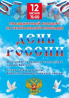 День российского сценарий