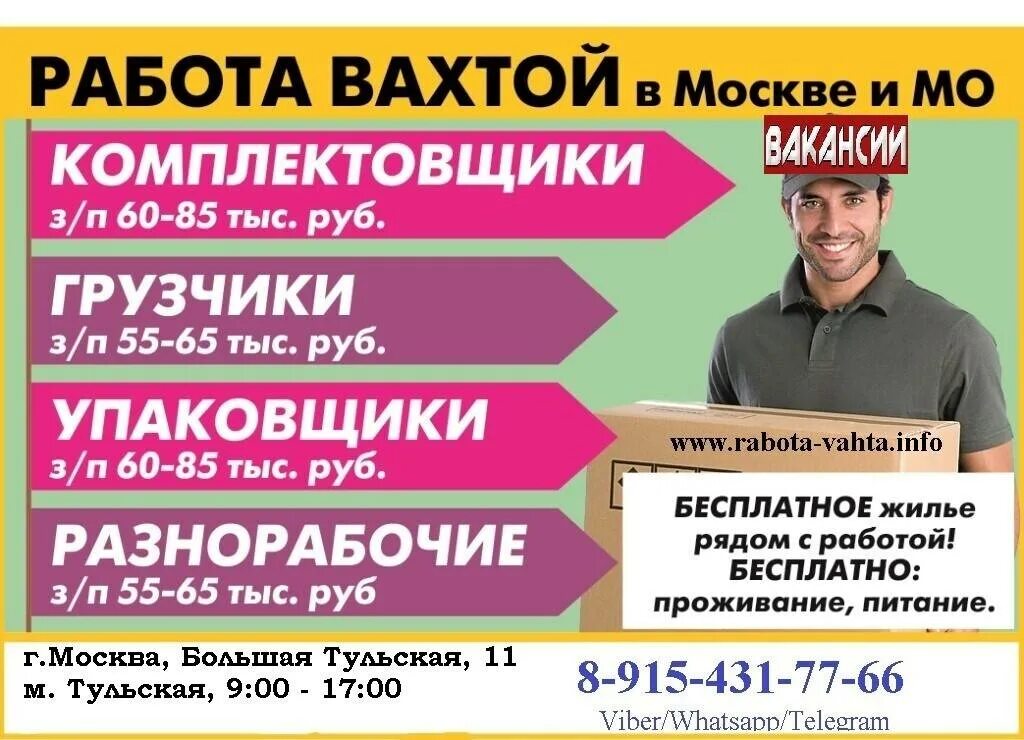 Как найти хорошую работу в москве. Вахта в москве. работа вахтой в москве. работа вакансии. работа в москве.