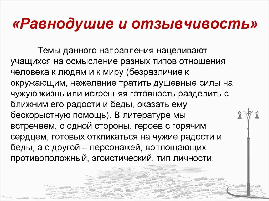 Вывод к сочинению на тему равнодушие. Заключение на тему равнодушие. Равнодушие и отзывчивость сочинение. Равнодушие заключение сочинения. Отзывчивость пример из жизни