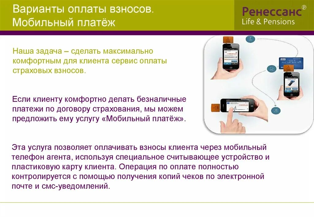 Сервис оплаты мобильного. Варианты компенсации. сервисы мобильных платежей. системы сервис мобильных платежей презентация. агентские телефон.