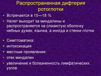 Основное лечение дифтерии