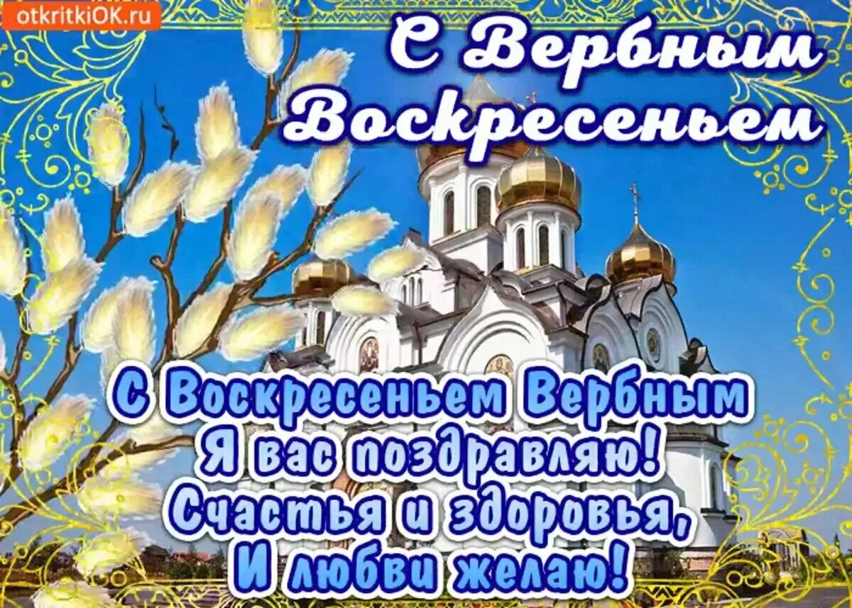 Вербное воскресенье 28 апреля 2025 года: красивые открытки к празднику - МК Омск