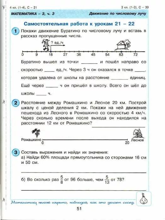 Самостоятельная работа 4 класс страница 33. Задачи на движение петерсон самостоятельные. самостоятельная 4 класс. самостоятельная работа по математике 4 класс. самостоятельная работа 4 класс математика.