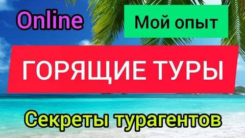 Сайт самых дешевых туров