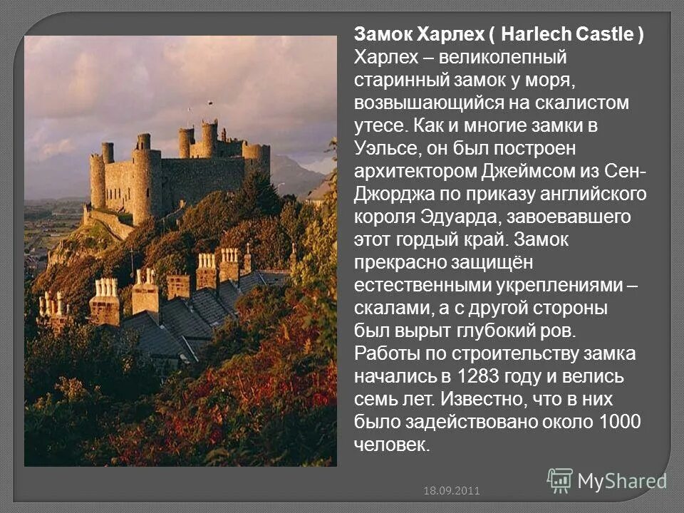 Замок Харлех Англия. Рассказ про замки средневековья. Описание средневекового замка. Сообщение о средневековом замке. Сочинение про замок