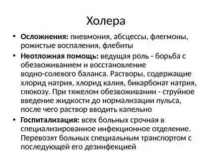 Холера мероприятия