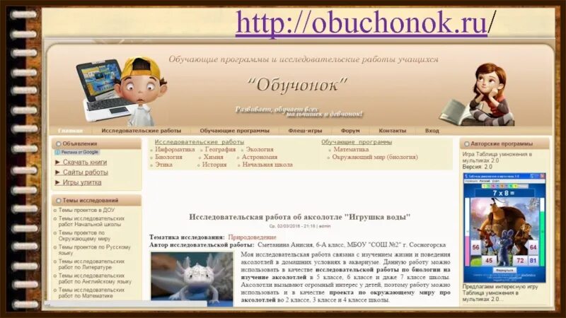 Индивидуальный итоговый проект. Обучонок ру проекты. Обучонок исследовательские работы. Обучонок ру проекты. Обучонок проекты.