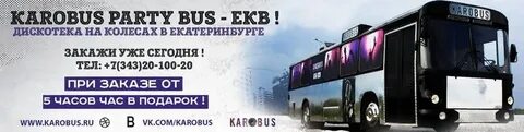 Автобус тура екатеринбург