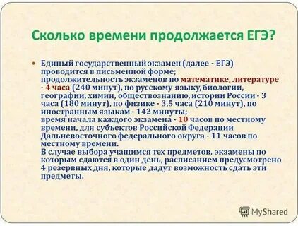 Сколько времени длятся сборы