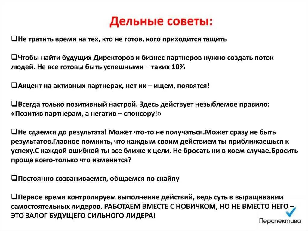 Давать советы пример. Давать советы пример