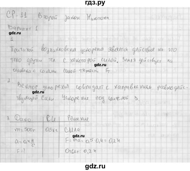Марон физика 9 класс самостоятельные. Марон физика 9 класс самостоятельные