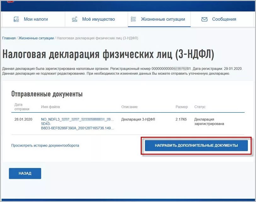Как добавить документы в декларацию в личном кабинете 3 НДФЛ. Налоговые документы. Дополнительные документы. Добавить документы к декларации в личном кабинете. Статус декларации отправлена