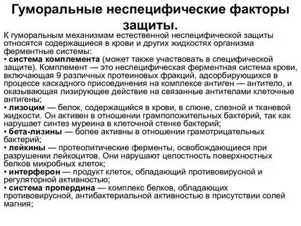 Неспецифическая клеточная защита