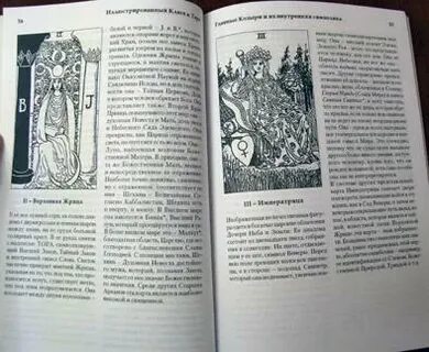 Книга уэйта таро иллюстрированный ключ