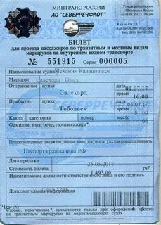 Билеты на водный транспорт