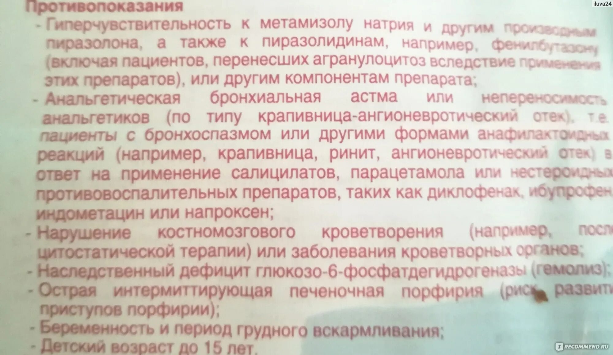 Анальгин сколько давать ребенку. Анальгин инструкция. Анальгин в капсулах. Период действия анальгина. Побочные реакции на анальгин.