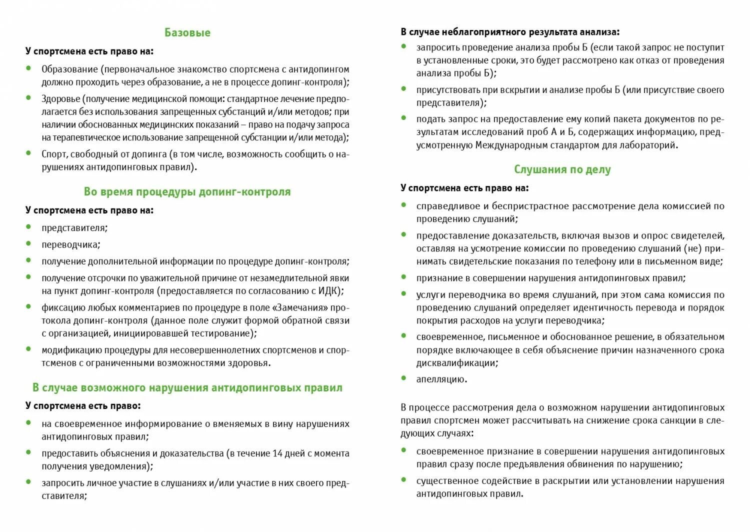 Когда появился допинг. Отсрочка от допинг контроля в каких случаях. Отсрочка от допинг контроля в каких случаях. Алгоритм проведения мероприятий антидопингового контроля. Допинг тест.