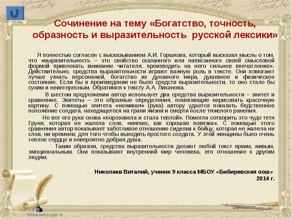 Рассказ надо жить. Готовые сочинения. Сочинение высказывание. Эссе на тему. Сочинение-рассуждение на тему высказывания.