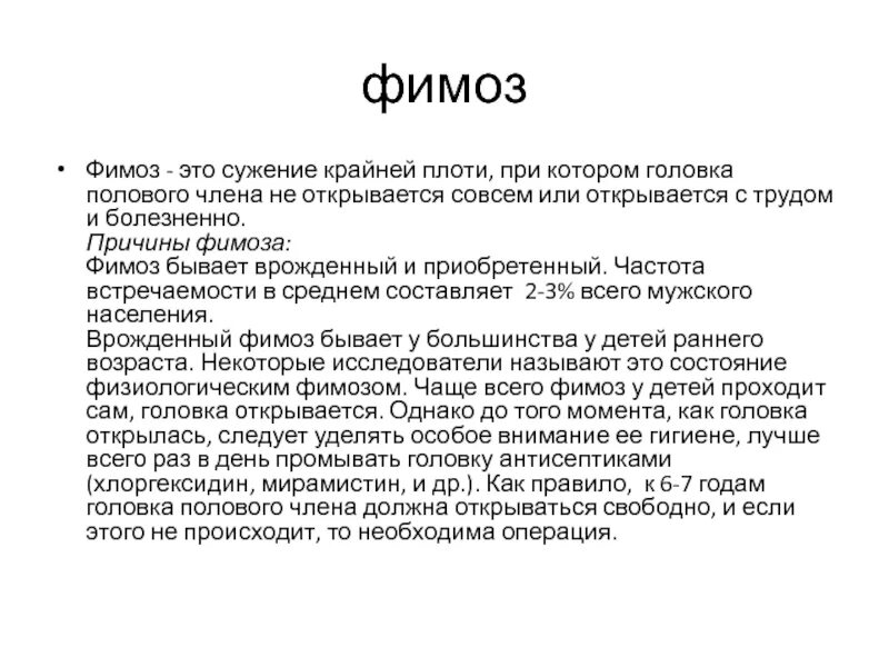 Фимоз парафимоз клинические рекомендации. Фимоз и парафимоз у детей клинические рекомендации. Классификация фимоза у детей. 4 Степень фимоза у детей 2 лет. Плоть закрывает головку