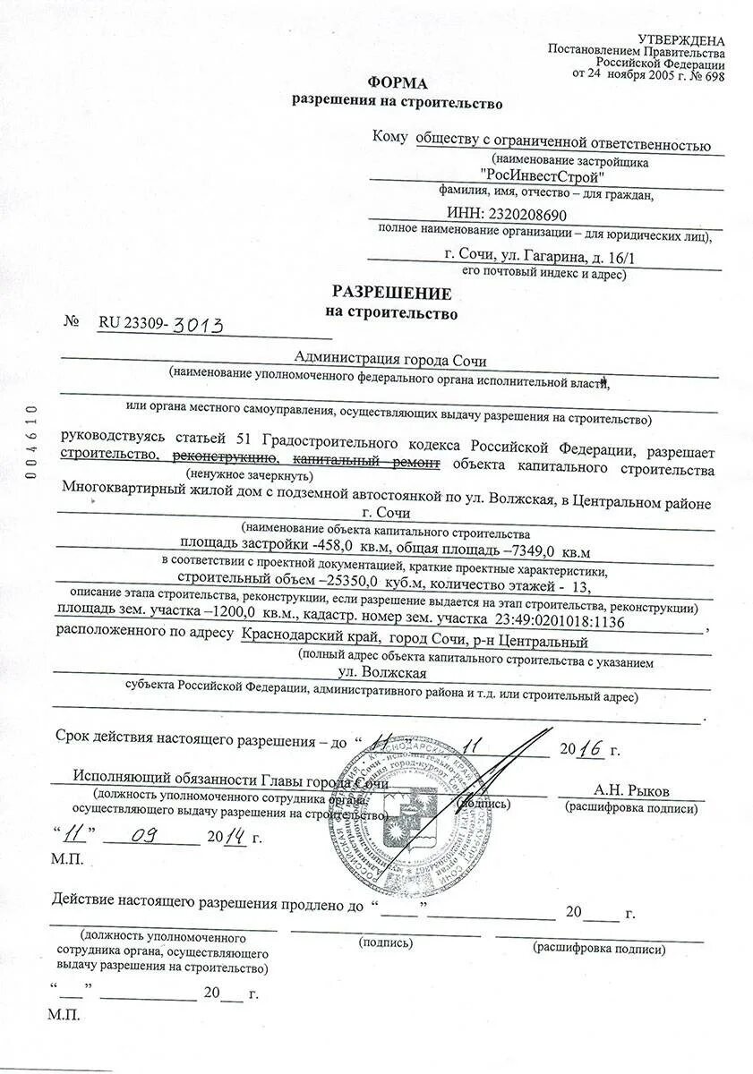 Получить разрешение на ремонт. Разрешение на строительство. форма разрешения на строительство. разрешение на строительство пример. разрешение на реконструкцию образец.