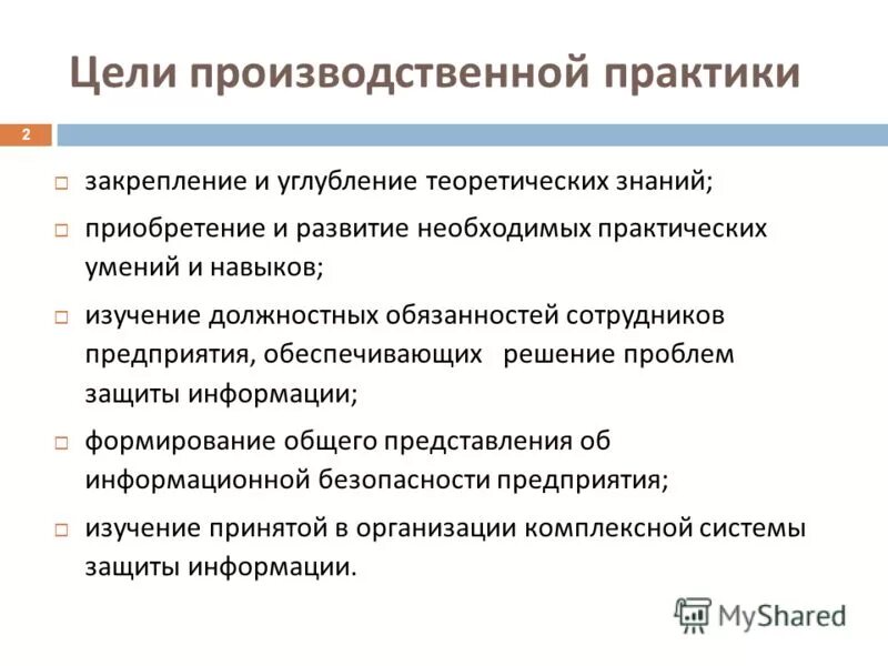 Суть производственной практики