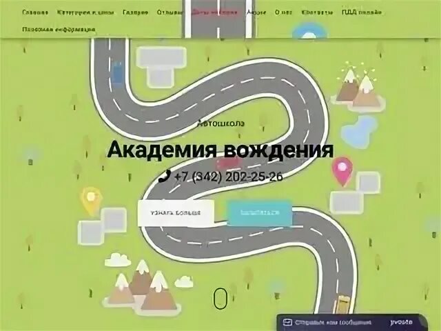 Академия вождения 11