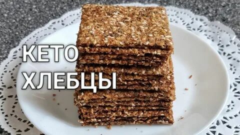 Льняной кето хлеб рецепт