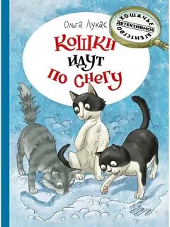 Кошачье агентство книга