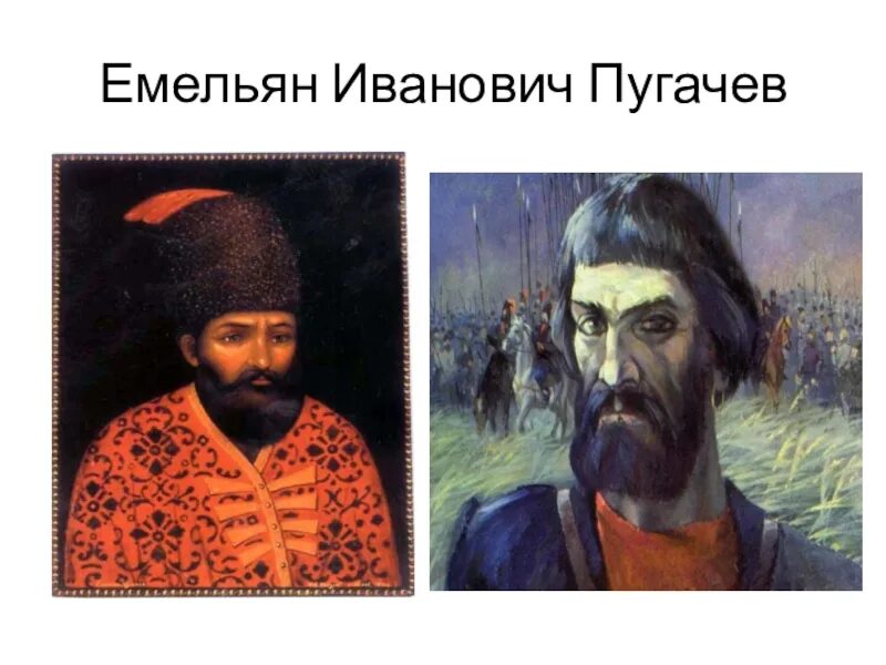 Образ емельяна пугачева в пугачеве. Емельян Иванович пугачёв. Прижизненный портрет Емельяна Пугачева. Беглый казак Емельян Пугачев. Изображение Емельяна Пугачева.