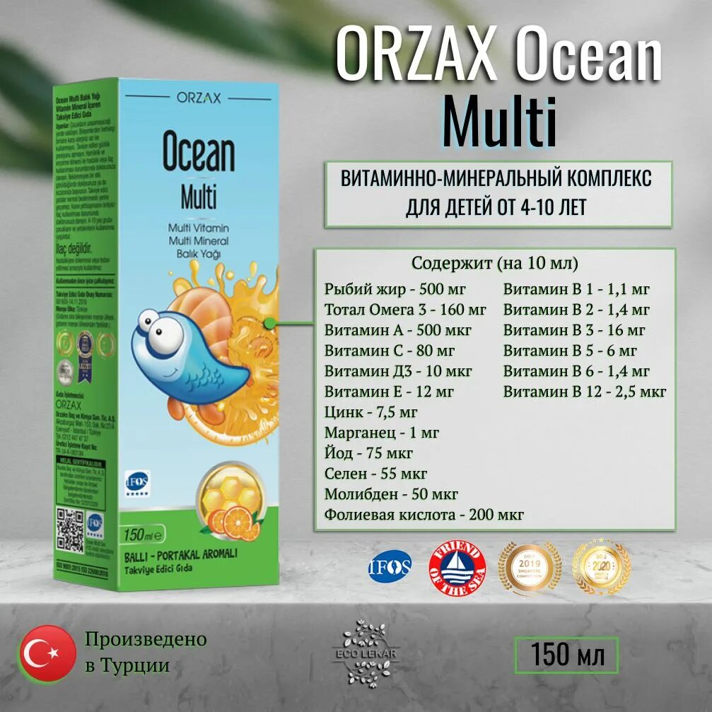 Orzax детский. Sintec multi grease wr 2-150. Мульти 150. Orzax ocean multi vitamin syrop. Worth multi многофункциональные спрей.