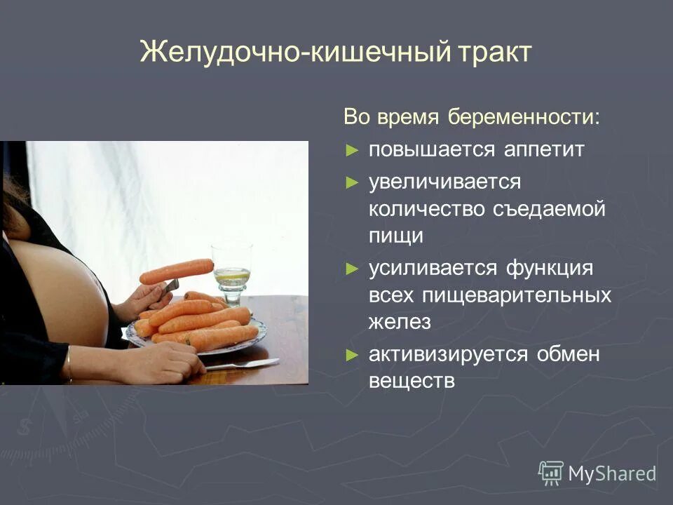 фото изменения в организме беременной женщины. физиологическое изменения беременности. женщина при беременности изменения. изменения в организме беременной женщины. изменения в организме женщины.