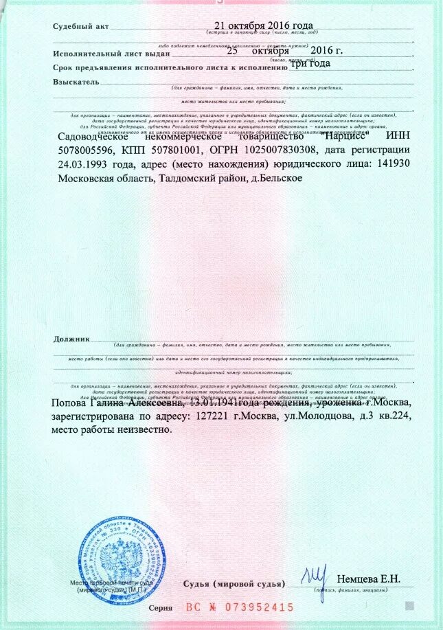 Неисполнение приставом исполнительного листа. Отметки на исполнительном листе. исполнительный лист образец. бланки исполнительных листов. отметка об исполнении исполнительного листа.