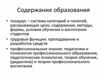 Таблицу цель и содержание образования