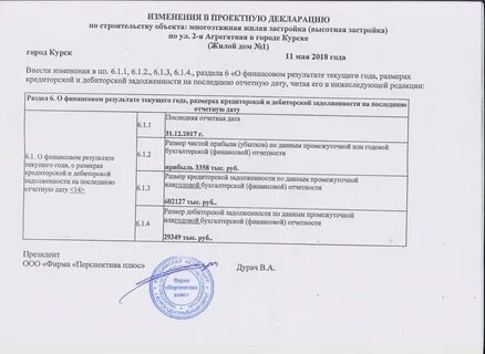 Проектная декларация