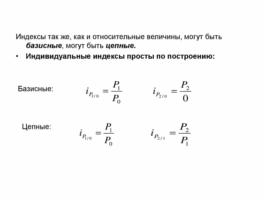 Индекс роста цепной