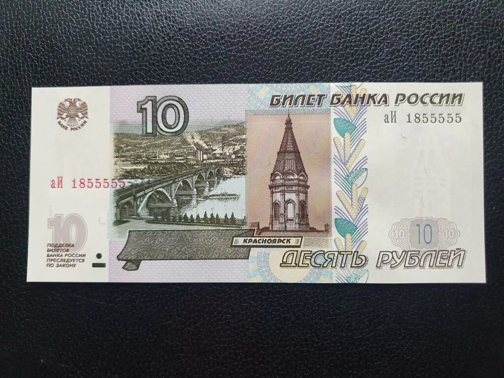 Десятирублевая купюра 1997. Купюра 10000 рублей 1995 года. 10000 Рублей 1997 года. 10000 Рублей 1996 года. 10 Рублей модификация 2004 года.