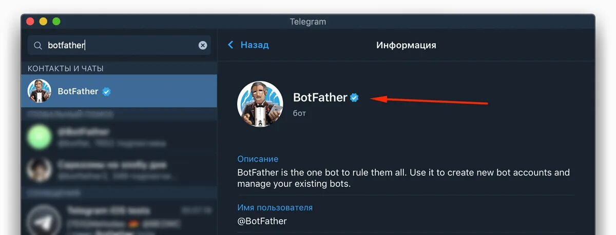 Развлекательные боты в телеграм. Botfather телеграмм. бот botfather. оформление телеграм бота. bot father создание бота.