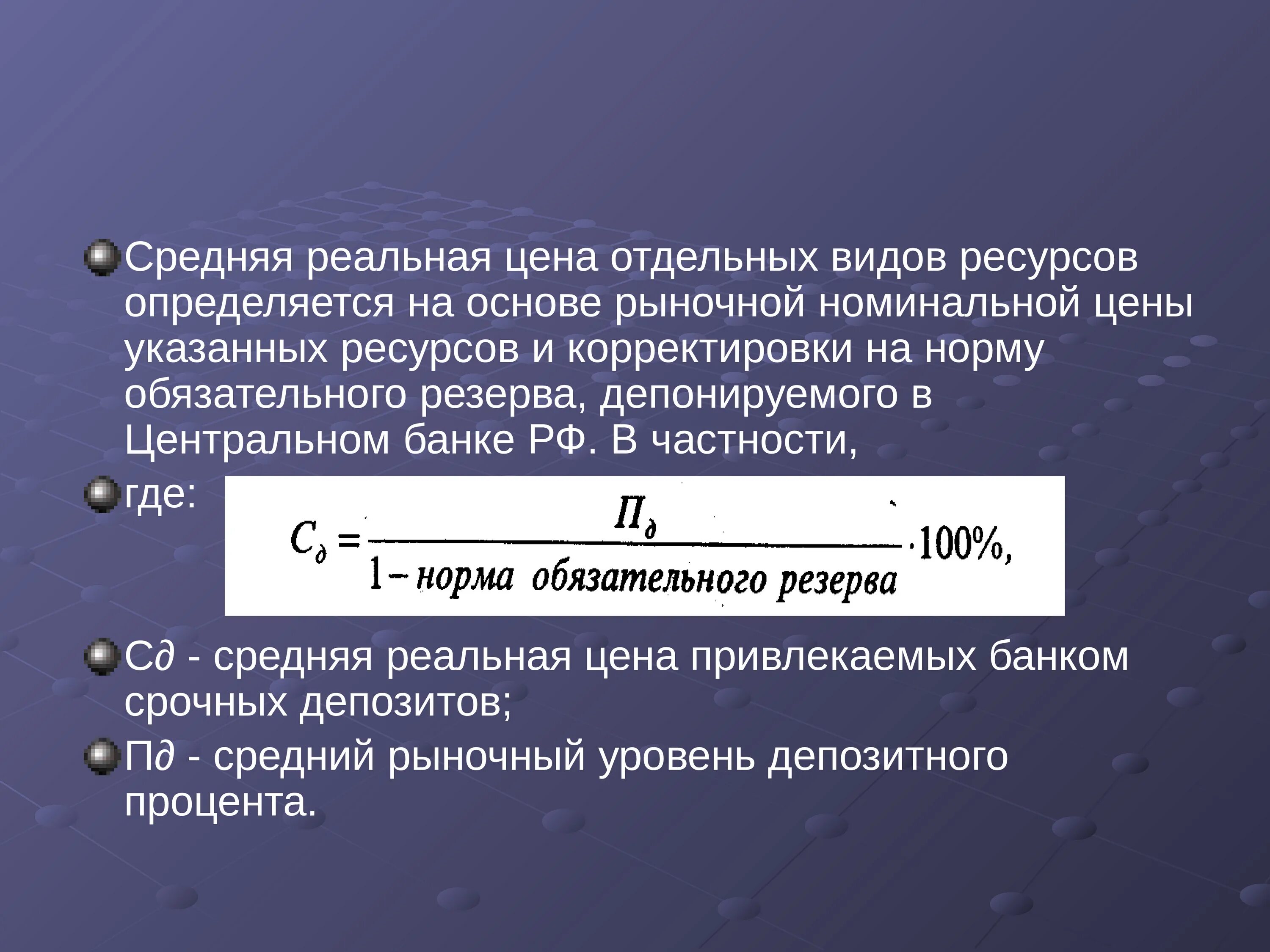 Реальная стоимость ниже номинальной. Средняя фактическая стоимость определяется как. Средняя фактическая стоимость номера определяется как. Средний запас определяется. Ссудный процент и Номинальная стоимость акции.