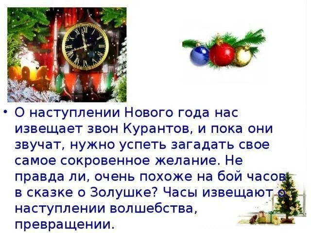 Чудо под бой курантов читать полностью. Бой курантов на новый год. куранты бьют новый год. бой часов на новый год. стихи про новый год бой курантов.