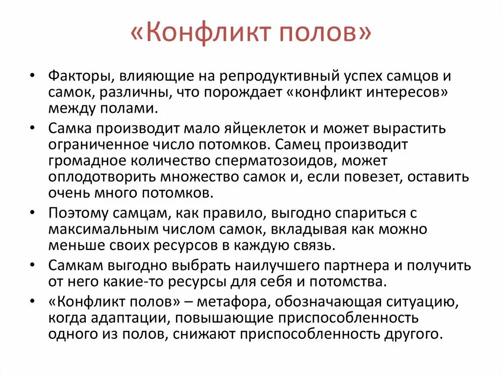 Пошлость мужчины с девушкой с надписями. Партнёрские отношения между мужчиной и женщиной. Отношения в семье. Конфликт полов биология. Противоречие полов.