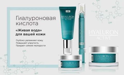 Актив гиалуроновая кислота отзывы