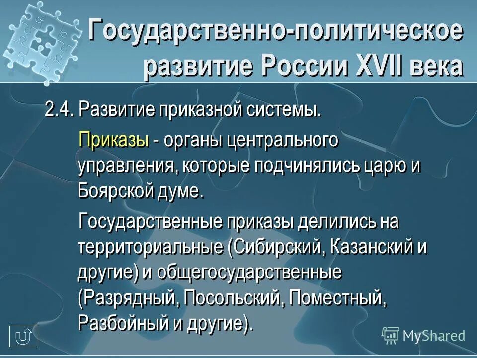 Приказы органы центрального управления. Приказ орган управления. Приказ орган управления картинка. Орган управления приказы при иване 3. Органы центрального государственного управления избранной рады.