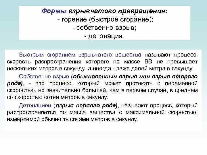 Свойства взрывчатых веществ. Взрывчатое превращение порохов длится не более. Формы химического превращения взрывчатых веществ. Взрывчатое превращение порохов длится не более. Классификация взрывчатых веществ (вв).
