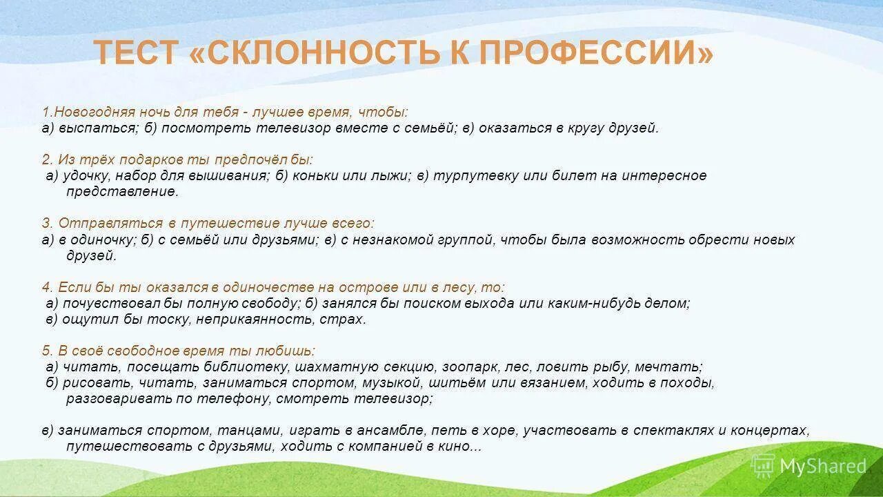 Тест на определение будущей профессии. Тест по профориентации. тест на выбор профессии. тест на профессию. тест на профориентацию для детей.