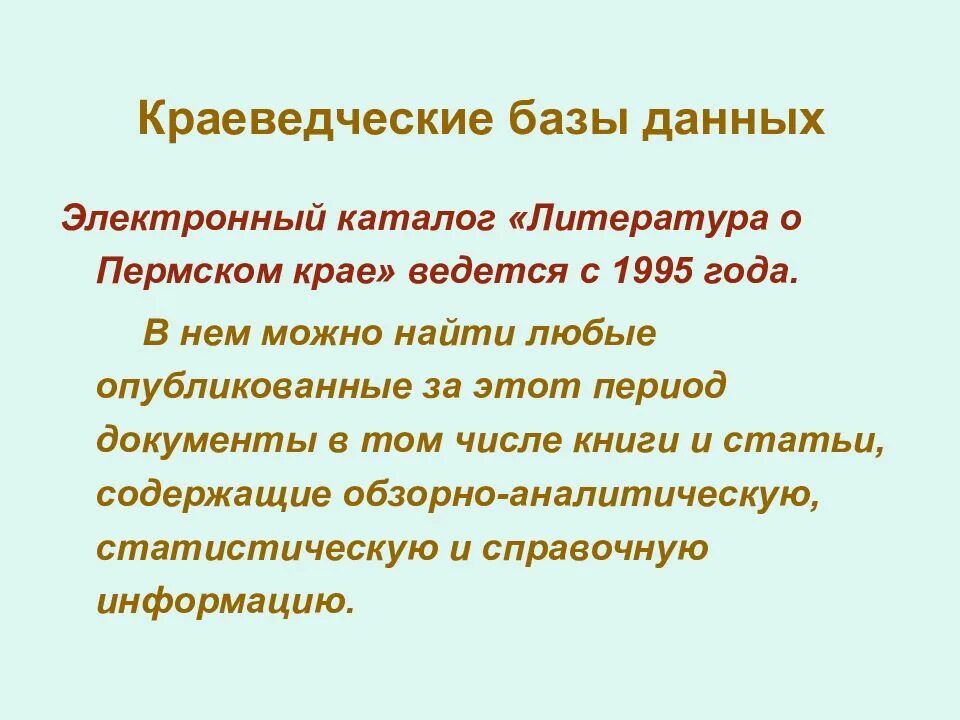 Краеведческая литература. Краеведческая библиография презентация. Краеведческие БД. Краеведческая библиография